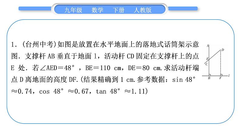 人教版九年级数学下第二十八章锐角三角函数28.2.2应用举例知能素养小专题(十一) 构建基本模型解直角三角形的实际应用习题课件第3页