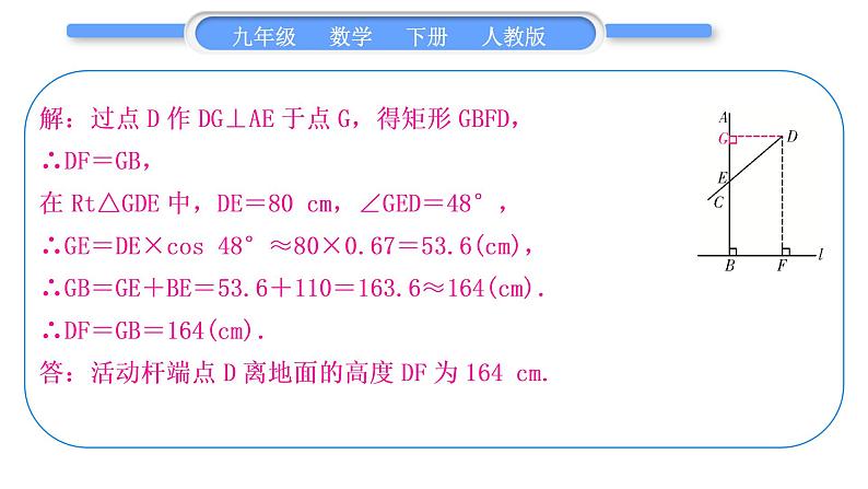 人教版九年级数学下第二十八章锐角三角函数28.2.2应用举例知能素养小专题(十一) 构建基本模型解直角三角形的实际应用习题课件第4页