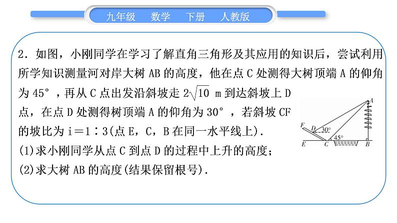 人教版九年级数学下第二十八章锐角三角函数28.2.2应用举例知能素养小专题(十一) 构建基本模型解直角三角形的实际应用习题课件第6页