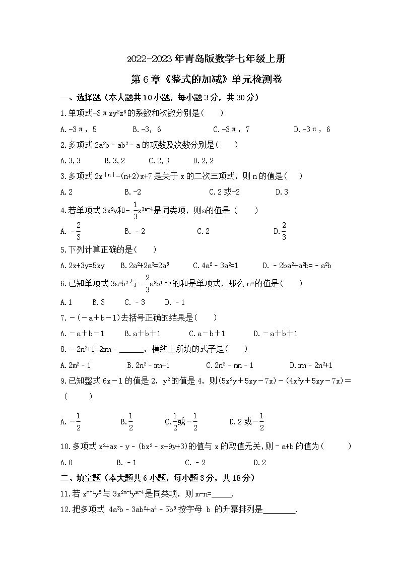 2022-2023年青岛版数学七年级上册第6章《整式的加减》单元检测卷(含答案)01