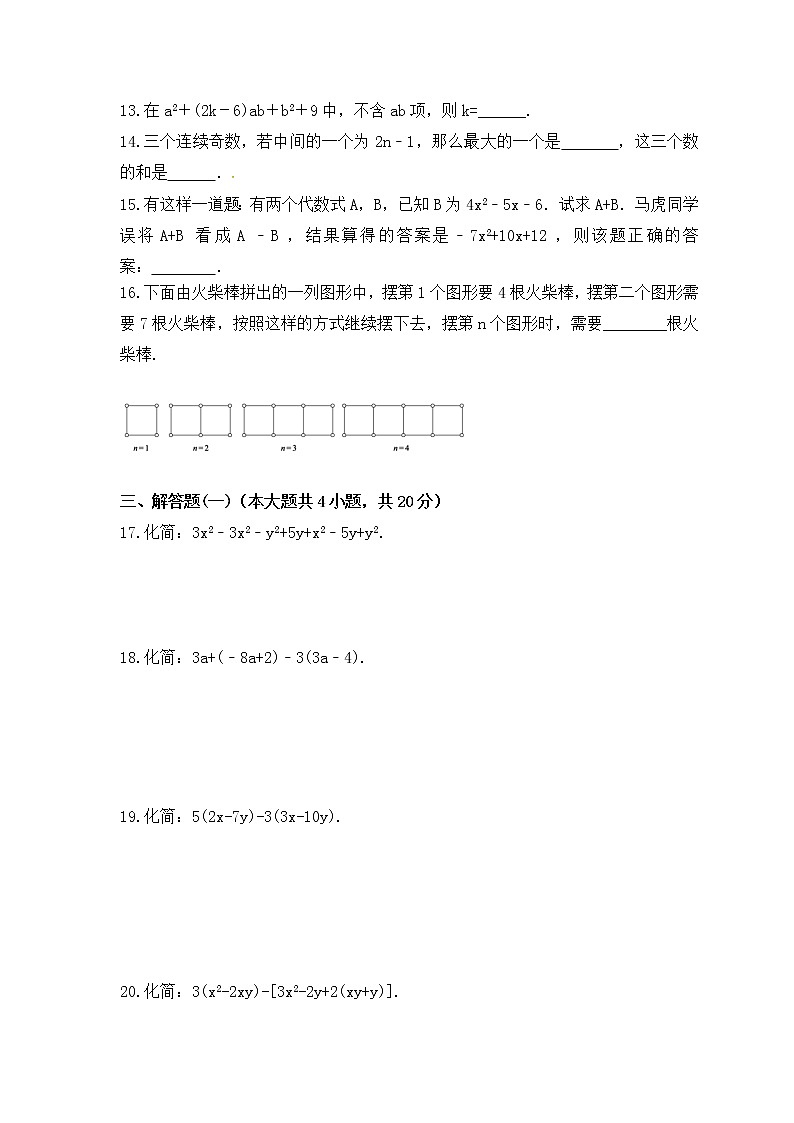 2022-2023年青岛版数学七年级上册第6章《整式的加减》单元检测卷(含答案)02