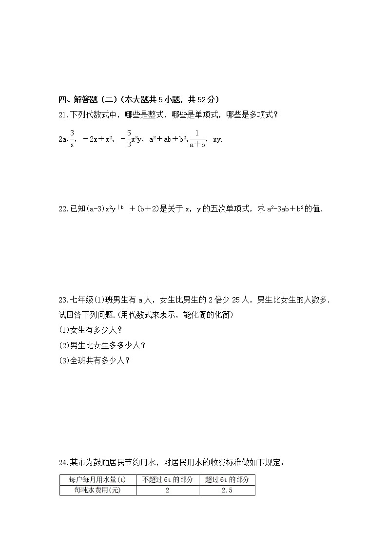 2022-2023年青岛版数学七年级上册第6章《整式的加减》单元检测卷(含答案)03