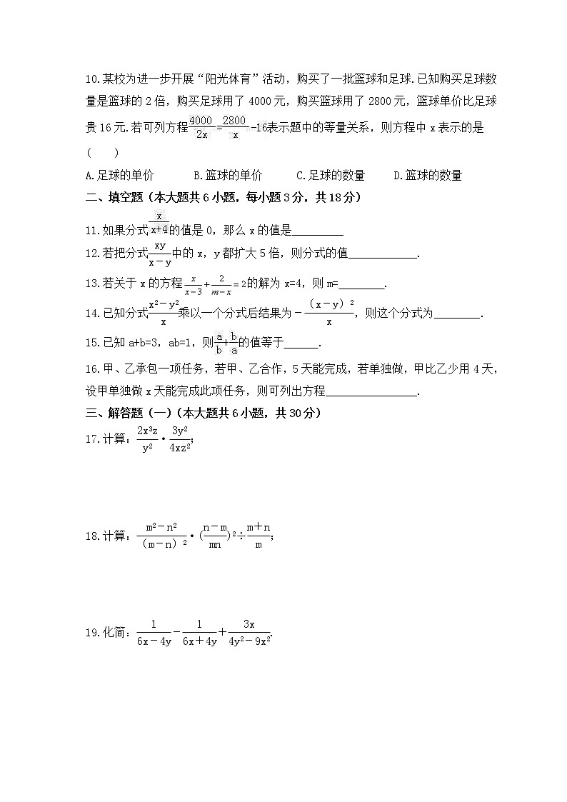 2022-2023年青岛版数学八年级上册第3章《分式》单元检测卷(含答案)02