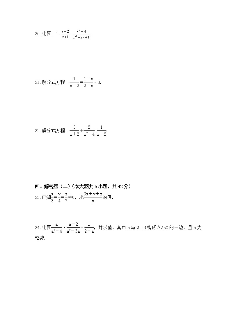 2022-2023年青岛版数学八年级上册第3章《分式》单元检测卷(含答案)03