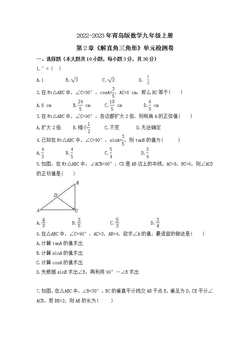 2022-2023年青岛版数学九年级上册第2章《解直角三角形》单元检测卷(含答案)第1页