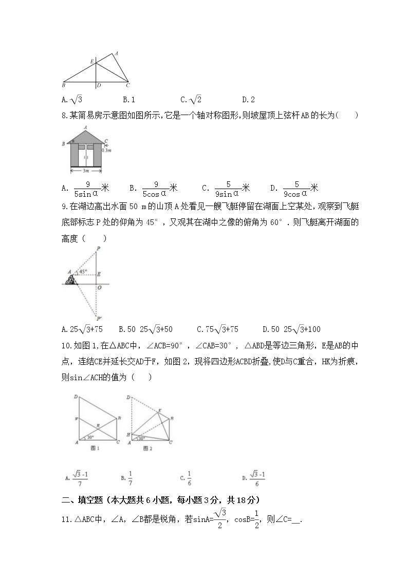 2022-2023年青岛版数学九年级上册第2章《解直角三角形》单元检测卷(含答案)02