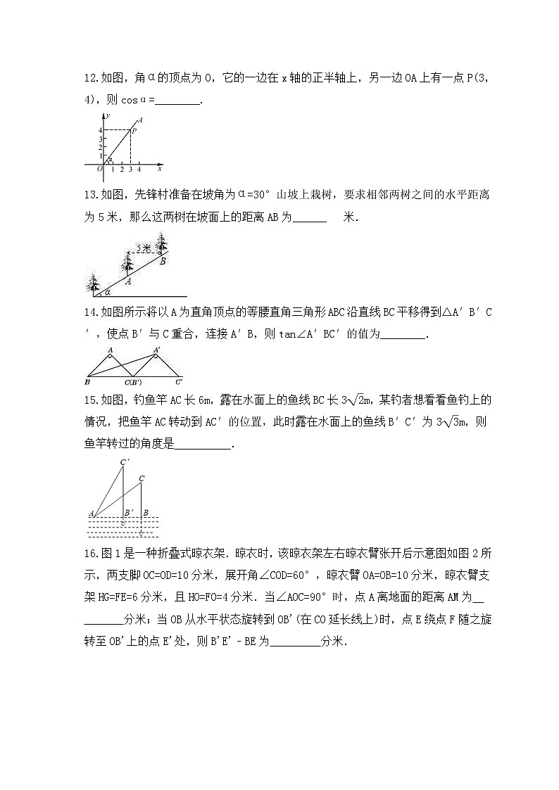 2022-2023年青岛版数学九年级上册第2章《解直角三角形》单元检测卷(含答案)第3页