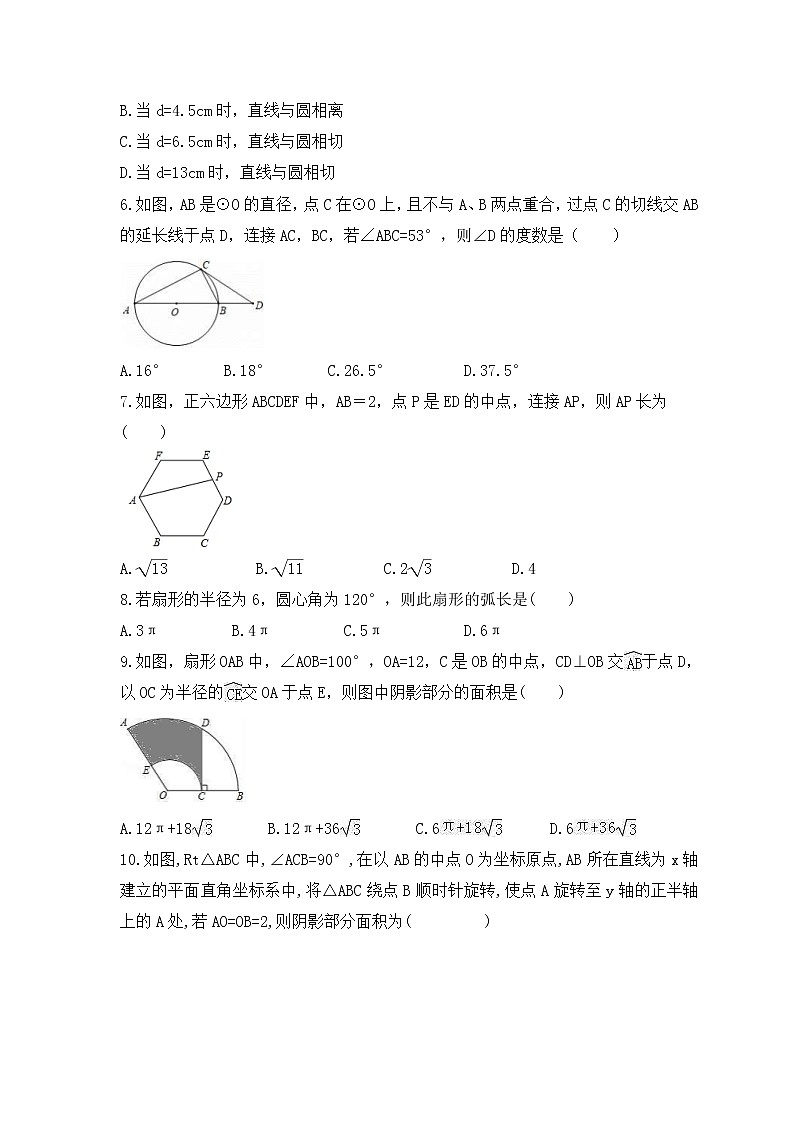 2022-2023年青岛版数学九年级上册第3章《对圆的进一步认识》单元检测卷(含答案)第2页