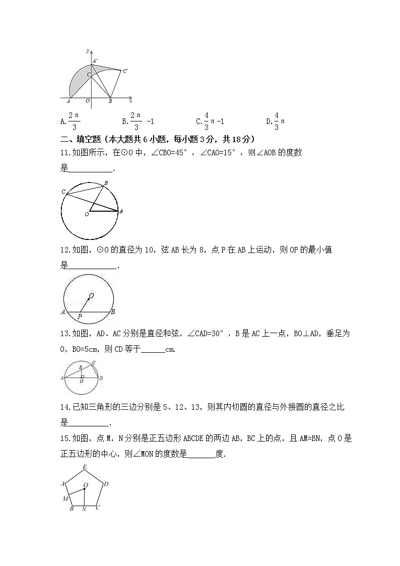 2022-2023年青岛版数学九年级上册第3章《对圆的进一步认识》单元检测卷(含答案)第3页