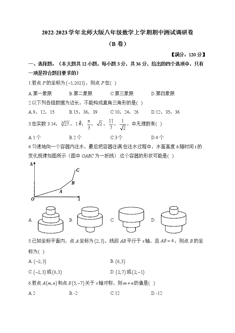 北师大版八年级数学上学期期中测试调研卷(B卷)第1页