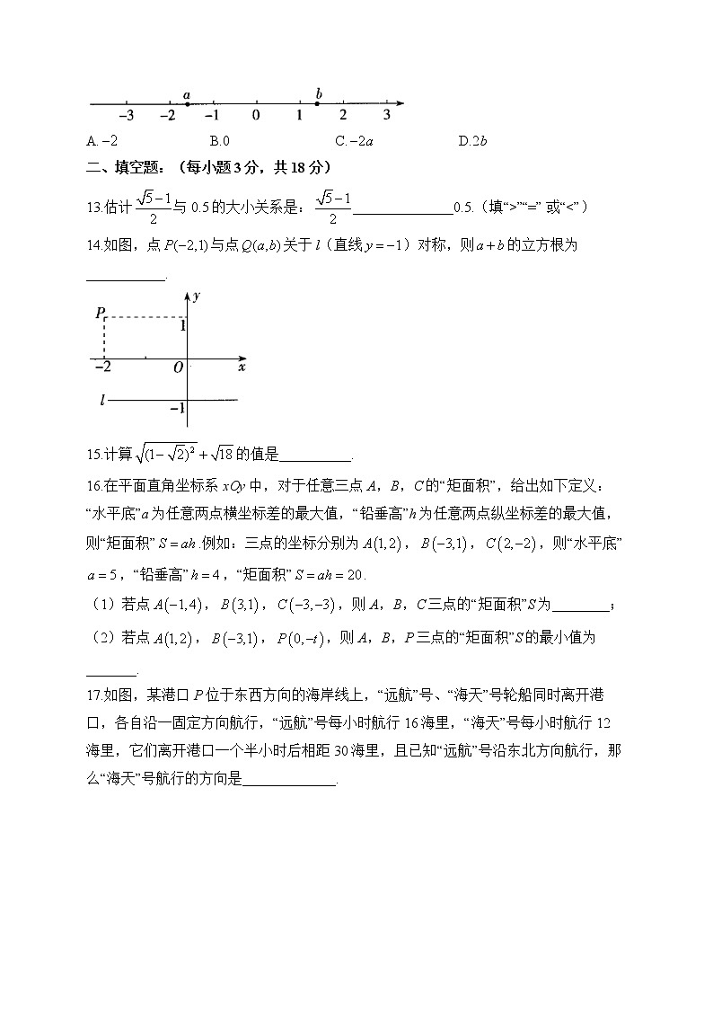 北师大版八年级数学上学期期中测试调研卷(B卷)第3页