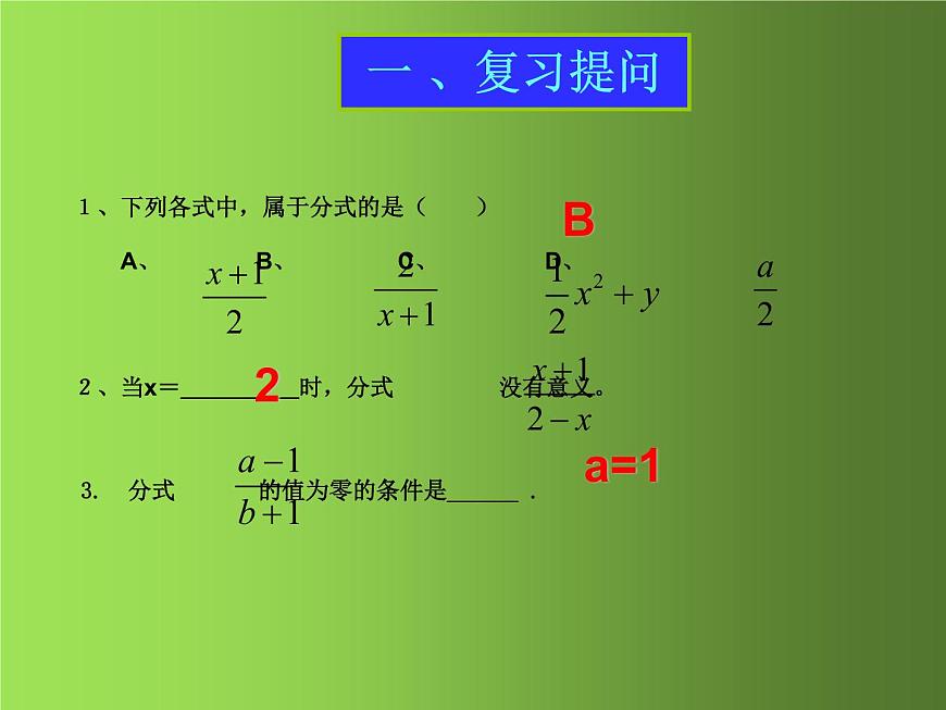 人教版數(shù)學(xué)八年級(jí)上冊(cè)《從分?jǐn)?shù)到分式》課件第2頁(yè)