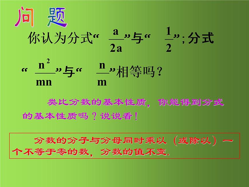 人教版數(shù)學(xué)八年級(jí)上冊(cè)《從分?jǐn)?shù)到分式》課件第6頁(yè)