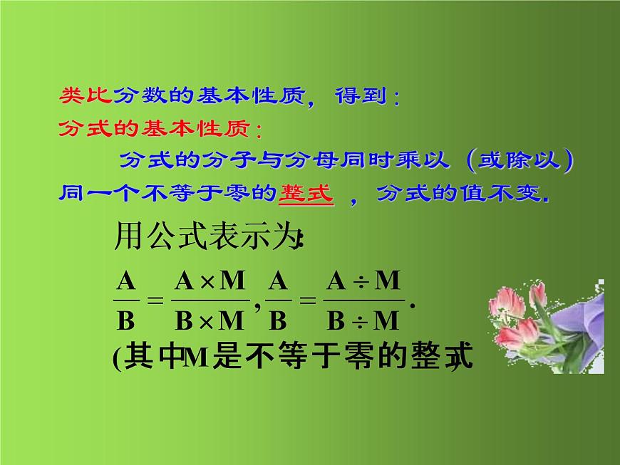 人教版數(shù)學(xué)八年級(jí)上冊(cè)《從分?jǐn)?shù)到分式》課件第7頁(yè)