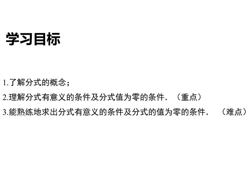 人教版数学八年级上册《从分数到分式》课件02