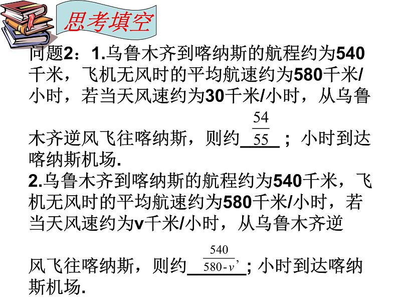 人教版数学八年级上册《从分数到分式》课件05