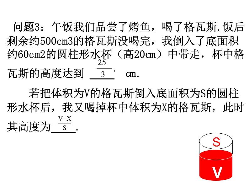 人教版数学八年级上册《从分数到分式》课件06