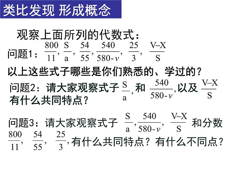 人教版数学八年级上册《从分数到分式》课件07