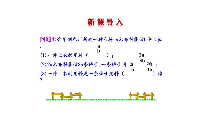 人教版数学八年级上册《分式的乘除》课件02