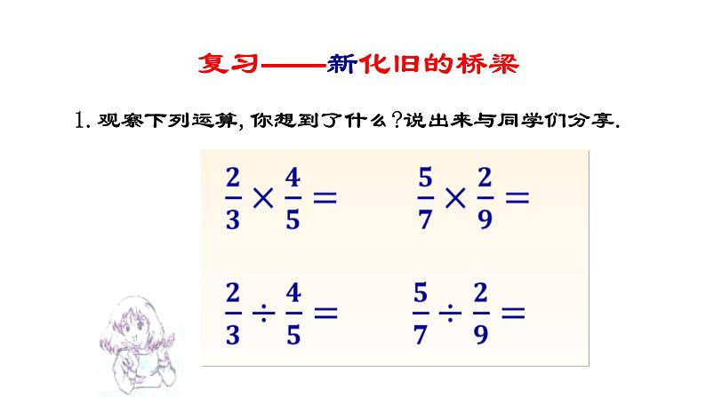人教版数学八年级上册《分式的乘除》课件03