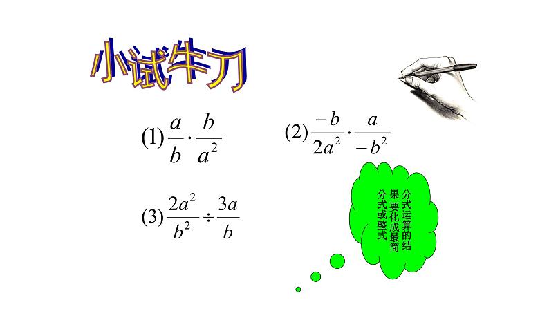 人教版数学八年级上册《分式的乘除》课件08