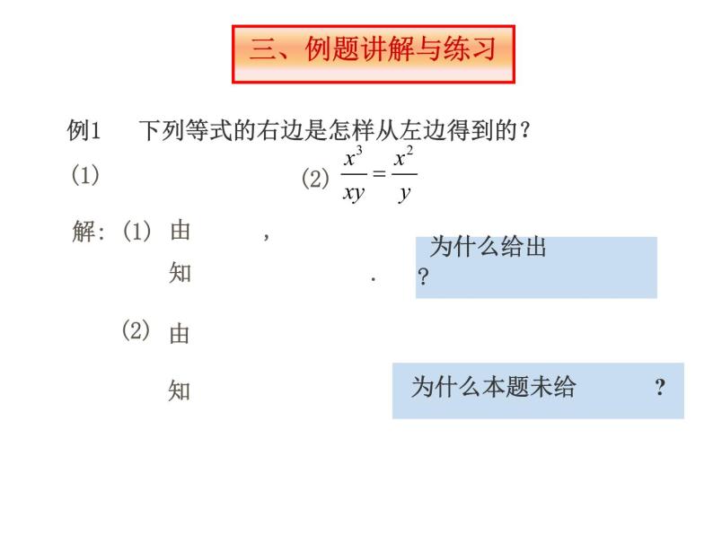 人教版数学八年级上册《分式的基本性质》课件06