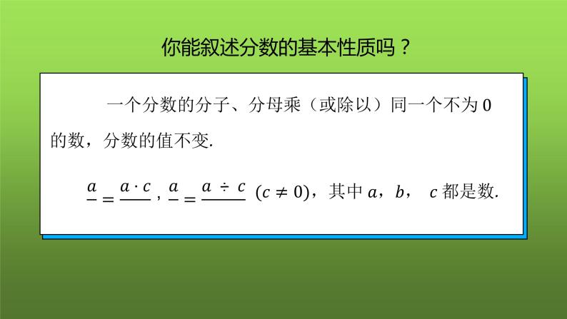 人教版数学八年级上册《分式的基本性质》教学课件03