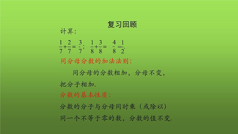 人教版数学八年级上册《分式的加减(第一课时)》课件02