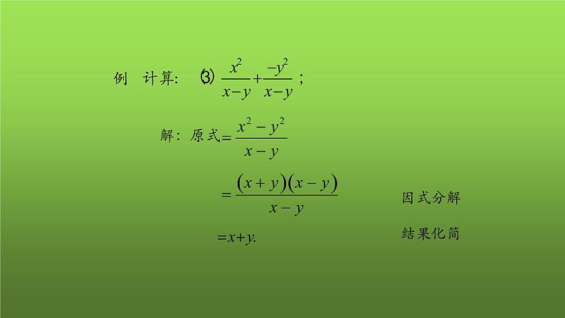 人教版数学八年级上册《分式的加减(第一课时)》课件07