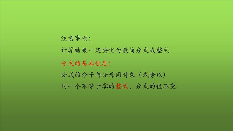 人教版数学八年级上册《分式的加减(第一课时)》课件08