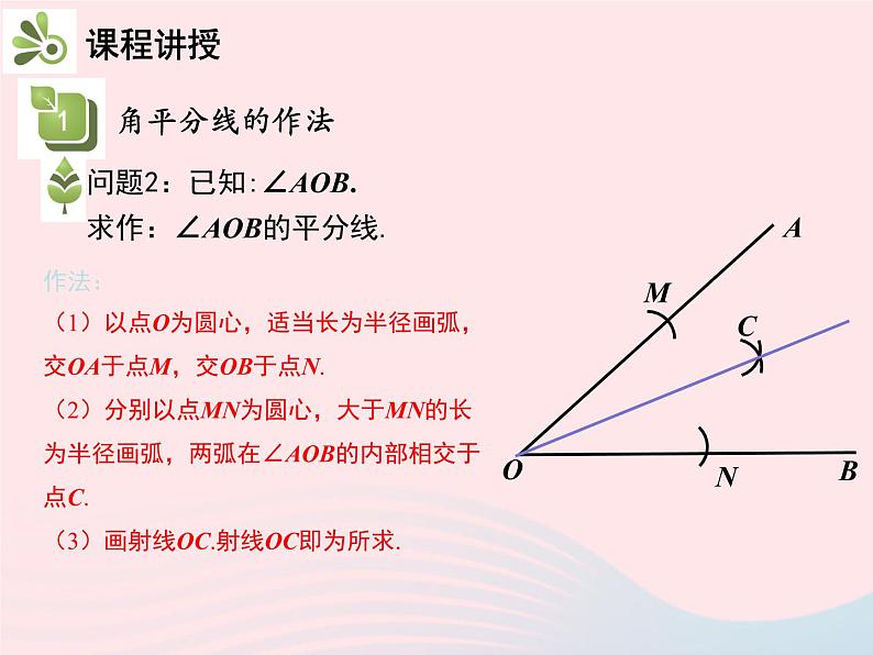 2022八年级数学上册第十二章全等三角形12.3角的平分线的性质第1课时角的平分线的作法与性质教学课件新版新人教版第5页