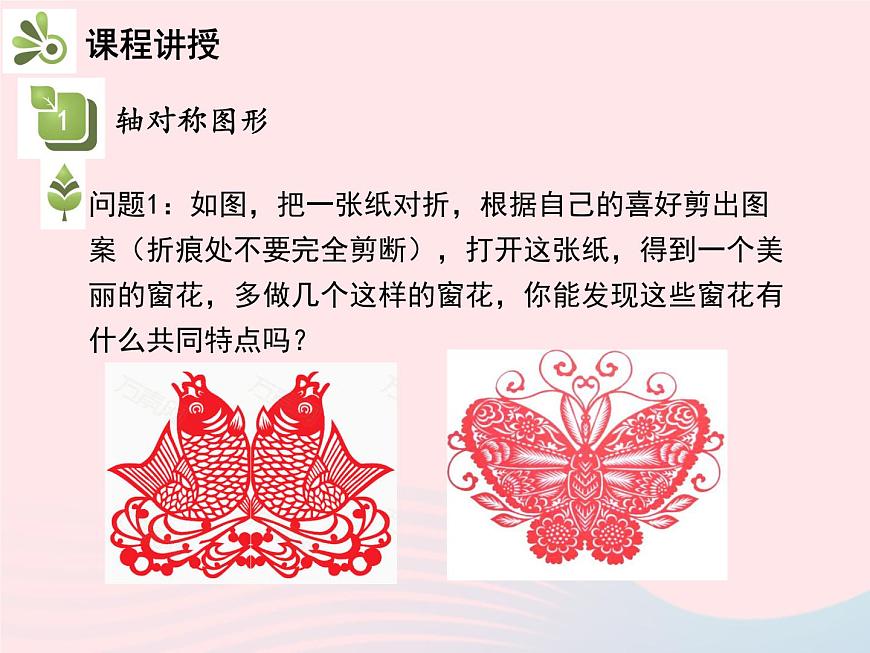 2022八年級數(shù)學上冊第十三章軸對稱13.1軸對稱13.1.1軸對稱教學課件新版新人教版第5頁