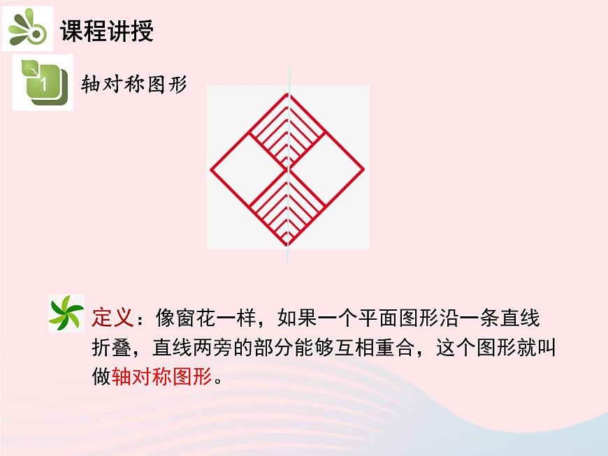 2022八年級數(shù)學上冊第十三章軸對稱13.1軸對稱13.1.1軸對稱教學課件新版新人教版第6頁