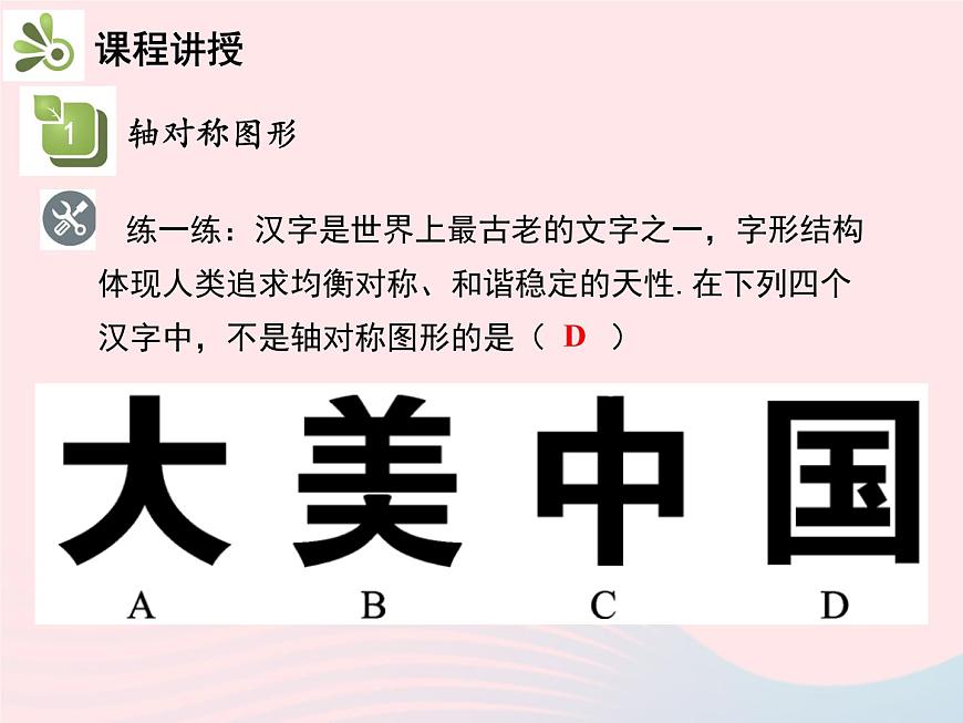 2022八年級數(shù)學上冊第十三章軸對稱13.1軸對稱13.1.1軸對稱教學課件新版新人教版第7頁