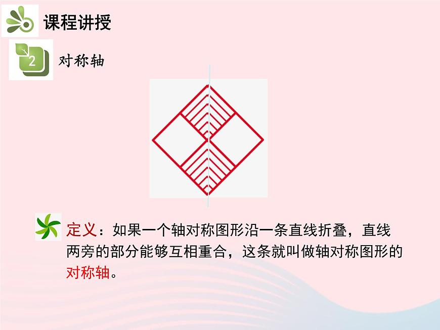 2022八年級數(shù)學上冊第十三章軸對稱13.1軸對稱13.1.1軸對稱教學課件新版新人教版第8頁
