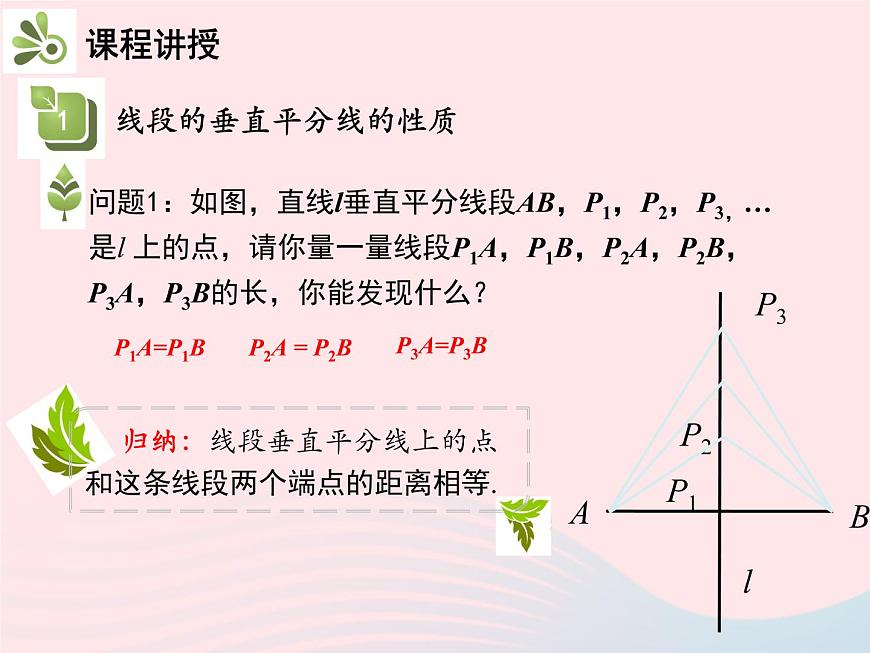 2022八年級數(shù)學(xué)上冊第十三章軸對稱13.1軸對稱13.1.2線段的垂直平分線的性質(zhì)第1課時線段的垂直平分線的性質(zhì)與判定教學(xué)課件新版新人教版第4頁