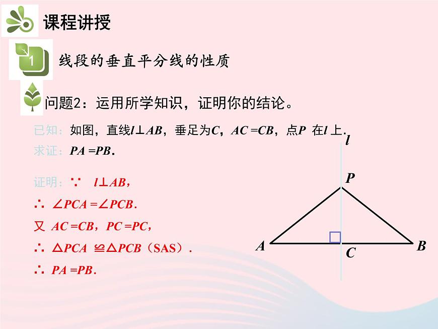 2022八年級數(shù)學(xué)上冊第十三章軸對稱13.1軸對稱13.1.2線段的垂直平分線的性質(zhì)第1課時線段的垂直平分線的性質(zhì)與判定教學(xué)課件新版新人教版第5頁