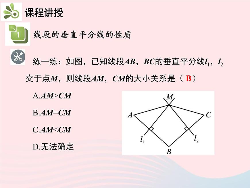 2022八年級數(shù)學(xué)上冊第十三章軸對稱13.1軸對稱13.1.2線段的垂直平分線的性質(zhì)第1課時線段的垂直平分線的性質(zhì)與判定教學(xué)課件新版新人教版第7頁