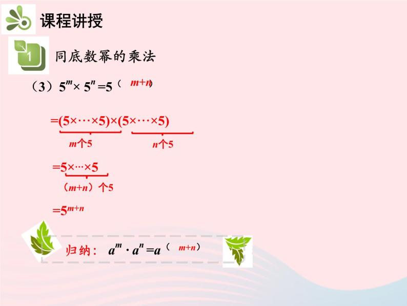 2022八年级数学上册第十四章整式的乘法与因式分解14.1整式的乘法14.1.1同底数幂的乘法教学课件新版新人教版07