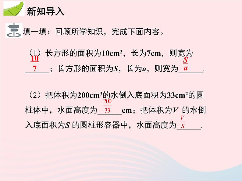 2022八年级数学上册第十五章分式15.1分式15.1.1从分数到分式教学课件新版新人教版03