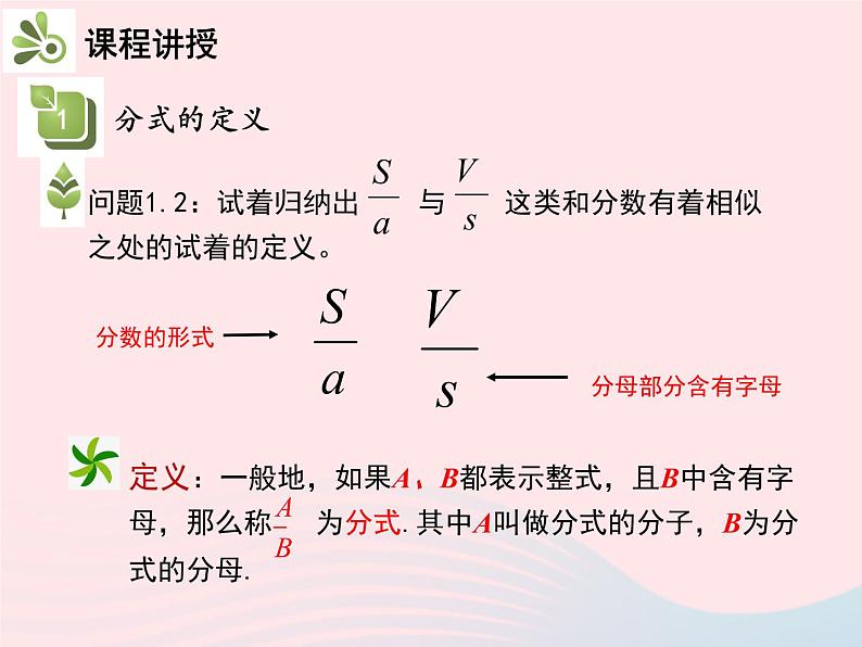 2022八年级数学上册第十五章分式15.1分式15.1.1从分数到分式教学课件新版新人教版06