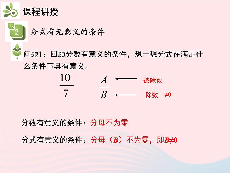 2022八年级数学上册第十五章分式15.1分式15.1.1从分数到分式教学课件新版新人教版07