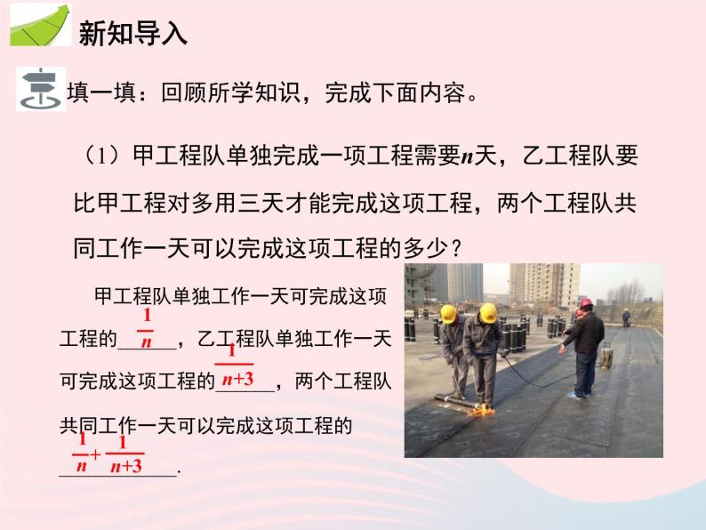 2022八年级数学上册第十五章分式15.2分式的运算15.2.2分式的加减第1课时分式的加减教学课件新版新人教版03