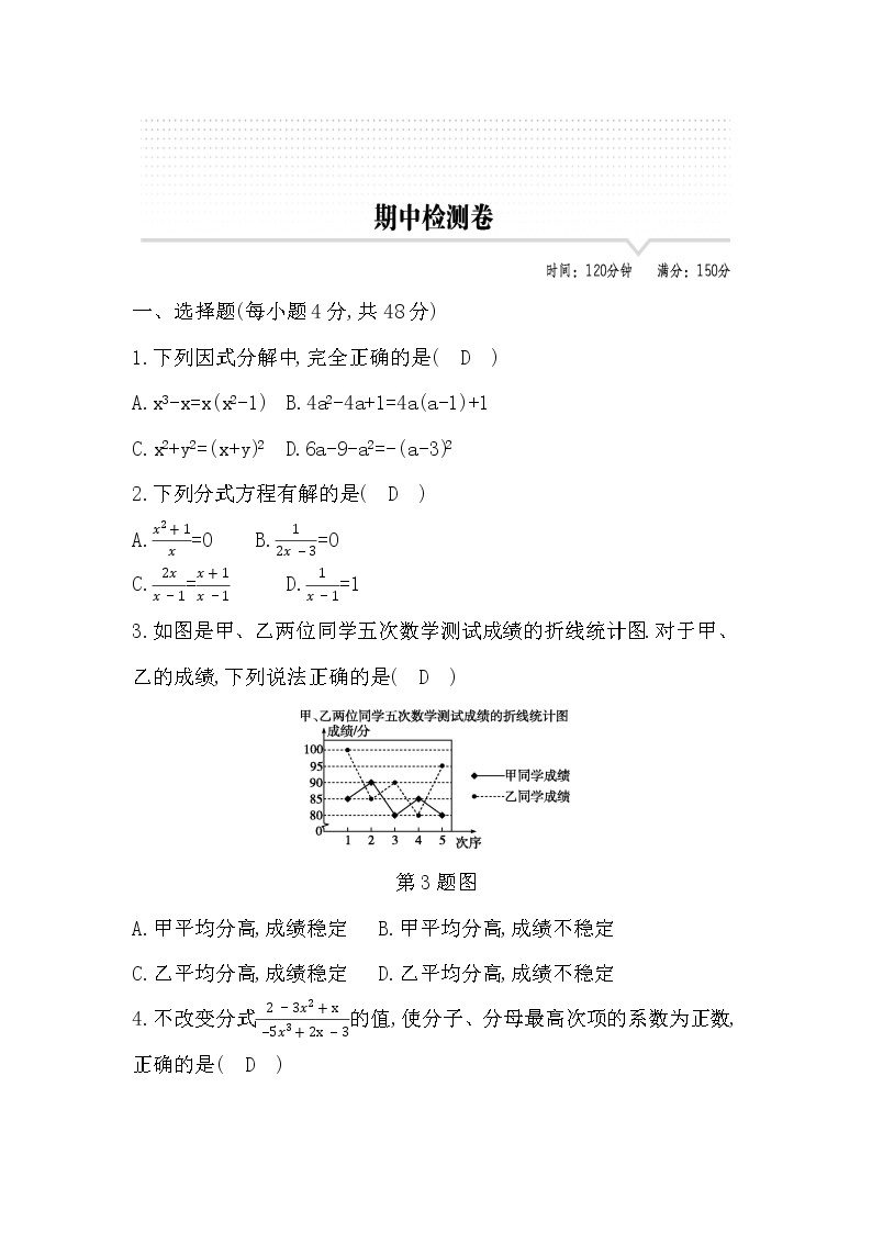 2022年鲁教版五四制八年级数学上册期中测试题及答案01