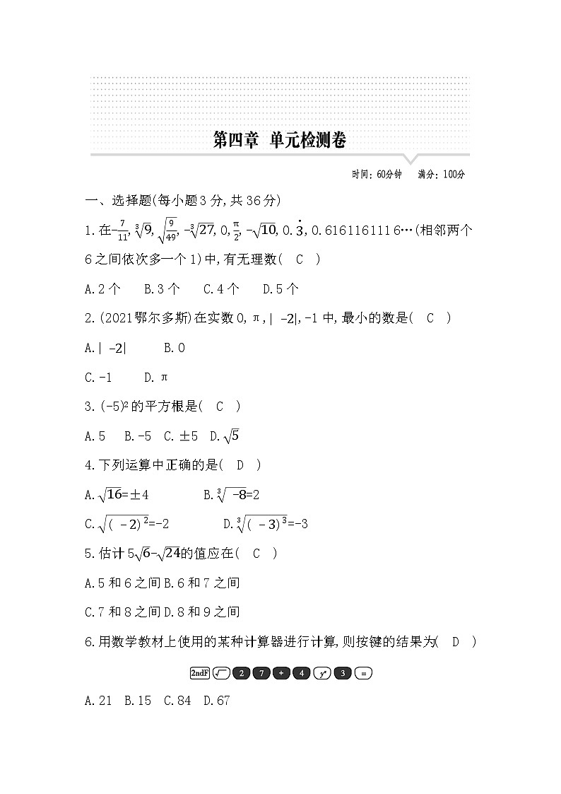 鲁教版五四制七年级数学上册第四章实数测试题及答案第1页