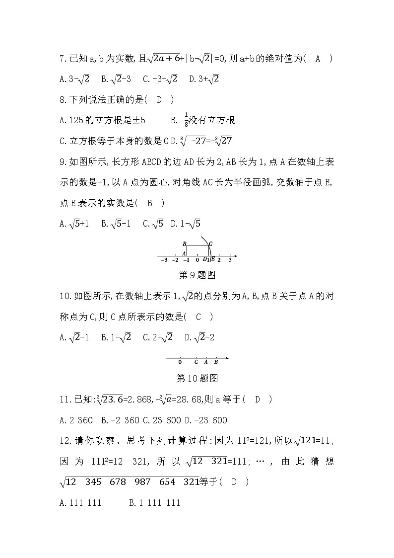 鲁教版五四制七年级数学上册第四章实数测试题及答案第2页
