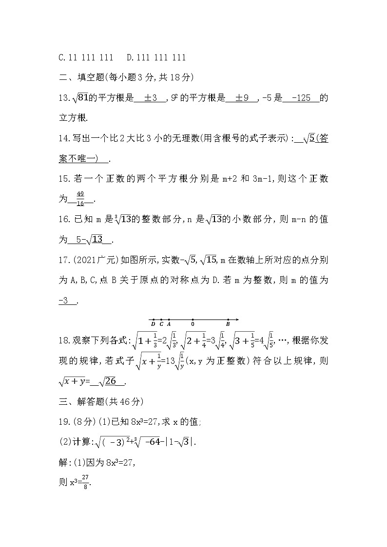 鲁教版五四制七年级数学上册第四章实数测试题及答案第3页