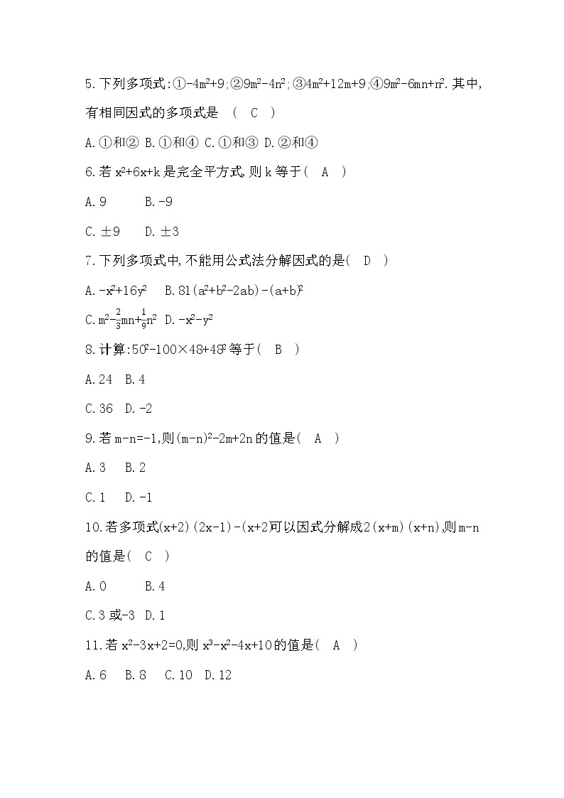 鲁教版五四制八年级数学上册第一章因式分解测试题及答案02