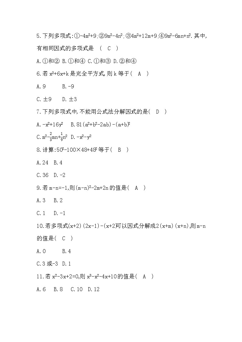 鲁教版五四制八年级数学上册第一章因式分解测试题及答案02