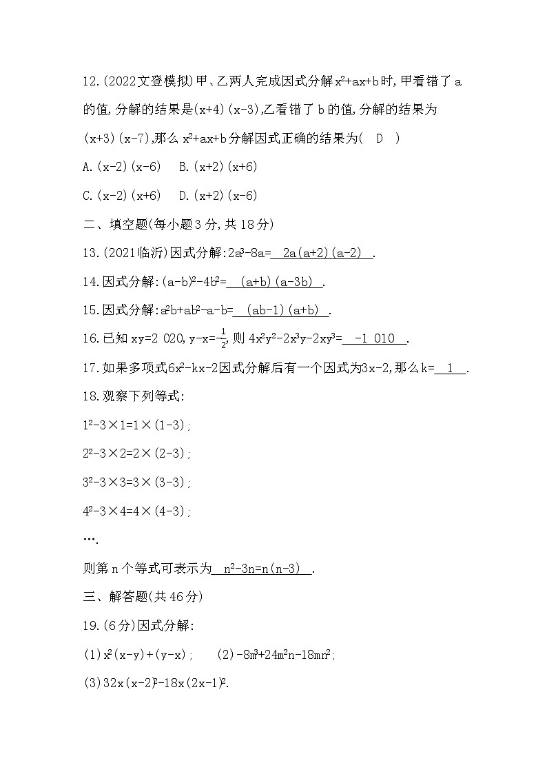 鲁教版五四制八年级数学上册第一章因式分解测试题及答案03